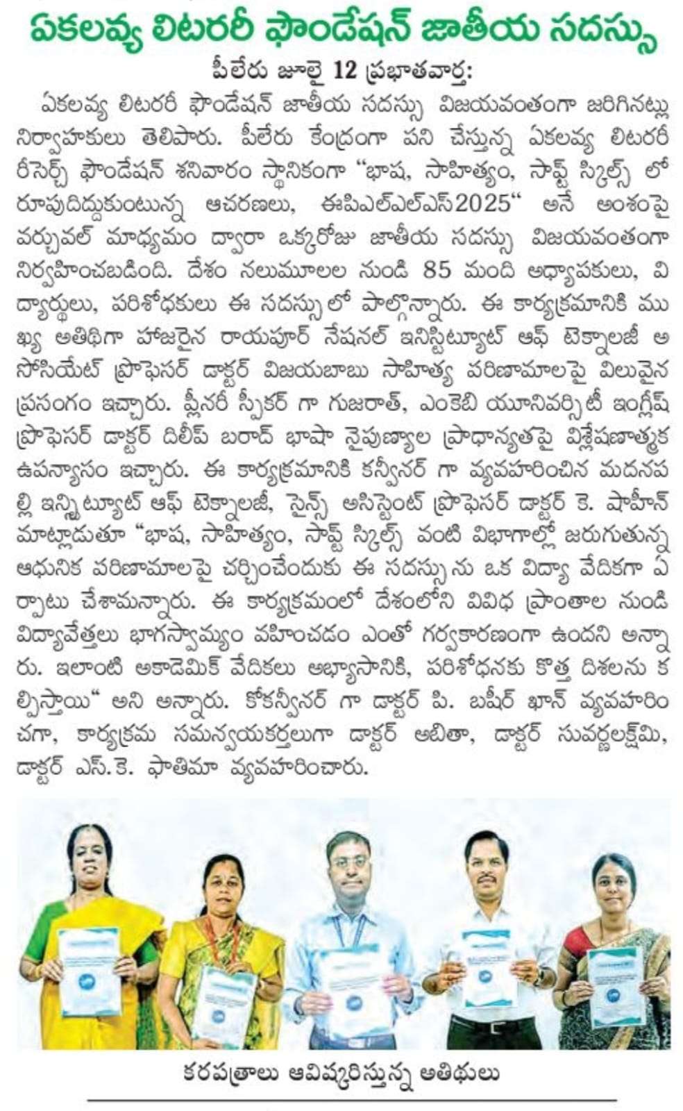 📰 EPLLS–2025 National Conference –Telugu News Clip